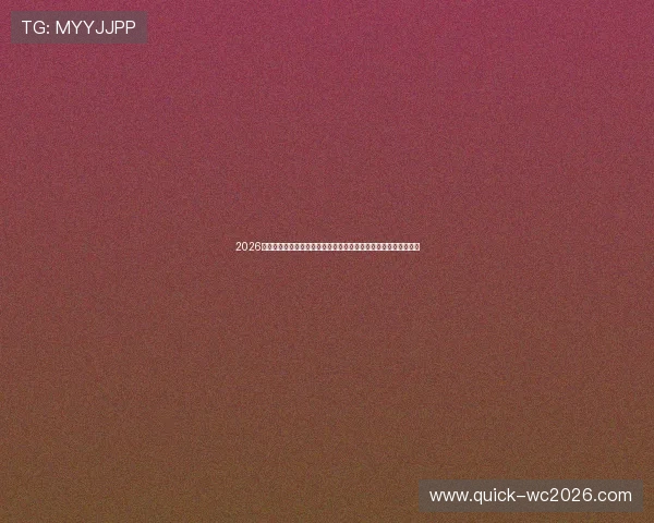 2026年世界杯乌拉圭对阵西班牙半全场比赛前瞻：战术布置与胜负预测