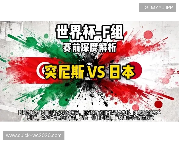 2026年世界杯突尼斯与日本比赛前的最新伤病情况及赛前准备指南