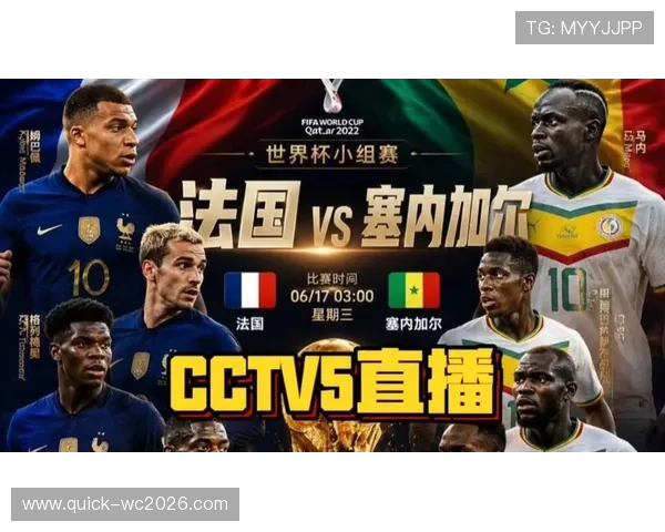 专业分析法国与塞内加尔世界杯比赛结果及可能的比赛走向