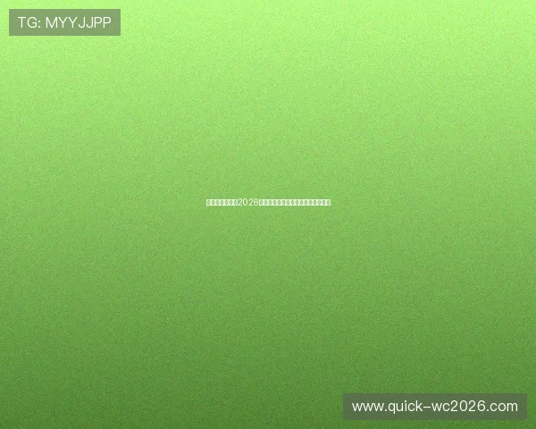 沙特与西班牙在2026世界杯中的历史交锋记录与战术分析