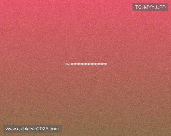 2026年世界杯新西兰比利时比赛赛前预测分析与直播观看建议